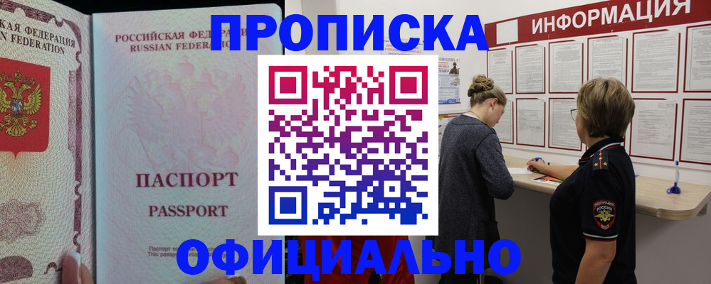 прописка для военкомата в Гаврилов-Яме