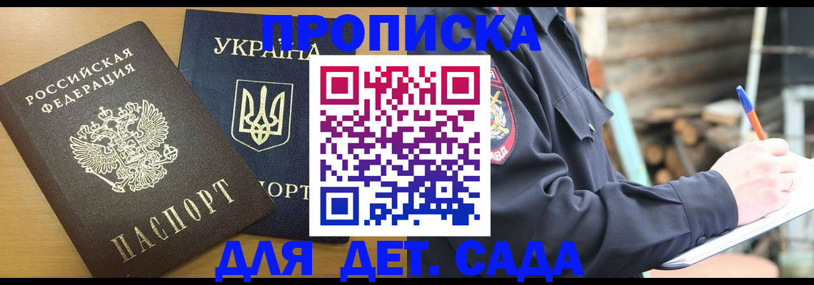 прописка ребенка в Гаврилов-Яме